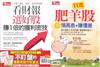 今周刊特刊：買進肥羊股+看財報選好股