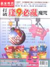 贏家時代雜誌 2月號/2019