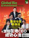 Global Bio & Investment 環球生技 1-2月號/2019 第60期