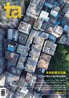 台灣建築報導雜誌 2月號/2019 第281期