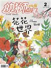 幼獅少年 2月號/2019 第508期