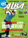 ALBA 阿路巴高爾夫 2月號/2019 第50期