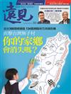 遠見雜誌 2月號/2019 第392期