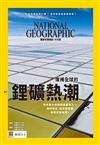 國家地理雜誌中文版 2月號/2019 第207期