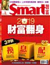 SMART智富月刊 2月號/2019 第246期
