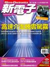 新電子科技雜誌 2月號/2019 第395期