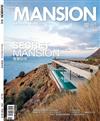 MANSION 豪邸 1-2月號/2019 第34期