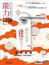 能力雜誌 2月號/2019 第756期