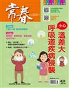 常春月刊 2月號/2019 第431期