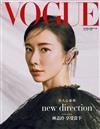 VOGUE 2月號/2019 第269期(附HIGH CHEEKS LOVE MY FACE蜜桃甜心粉唇刷具5件組)