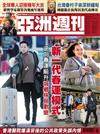 亞洲週刊 0211/2019 第6期