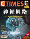 CTimes 零組件雜誌 2月號/2019 第328期