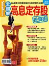 Smart智富特刊：高息定存股投資術2019修訂版