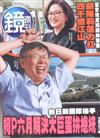 鏡週刊 0220/2019 第125期（A+B本兩冊合售）