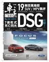 AUTO Driver 車主汽車雜誌 3月號/2019 第272期