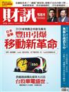 財訊雙週刊 0222/2019 第575期