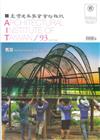 臺灣建築學會會刊雜誌 1月號/2019 第93期