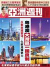 亞洲週刊 0225/2019 第8期