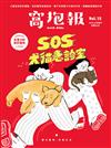 窩抱報 3月號/2019 第15期：SOS 犬貓急診室指南