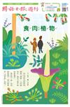 國語日報週刊 2月號/2019 第1243-1245期