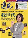 遠見雜誌 3月號/2019 第393期