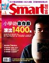 SMART智富月刊 3月號/2019 第247期