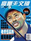 Golf Digest高爾夫文摘 3月號/2019 第355期