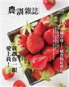 農訓雜誌 3月號/2019 第349期