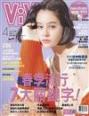 ViVi唯妳時尚國際中文版 4月號/2019
