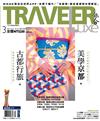 TRAVELER LUXE旅人誌 3月號/2019 第166期