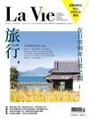 LA VIE 3月號/2019 第179期