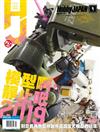 HOBBY JAPAN 4月號/2019