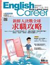 今周刊特刊： English Career - 新鮮人決戰全球求職攻略