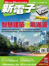 新電子科技雜誌 3月號/2019 第396期