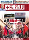 亞洲週刊 0305/2019 第9期