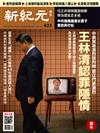新紀元周刊 0306/2019 第623期