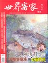 世界客家雜誌 3-4月號/2019 第14期