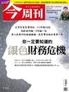 今周刊 0307/2019 第1159期（兩款封面隨機出貨）