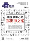 看雜誌 3月號/2019 第198期