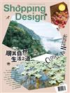 Shopping Design 4月號/2019 第125期：順其自然生活之道