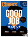 Cheers雜誌 4月號/2019 第221期：GOOD JOB 好工作入手