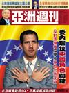 亞洲週刊 0311/2019 第10期