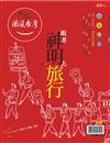 天下雜誌 微笑台灣 春季號/2019：跟著神明去旅行