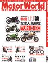 MotorWorld摩托車雜誌 4月號/2019 第405期