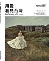 Weddings新娘物語：用愛，看見台灣