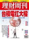 理財周刊 0315/2019 第968期