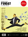 FUNDAY 數位英語達人誌 3月號/2019 第7期