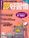 Smart智富特刊：小薪水也能存千萬，你需要25個好習慣(2019修訂版)