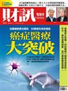 財訊雙週刊 0322/2019 第577期