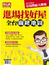 財訊趨勢贏家 春季號/2019 第54期